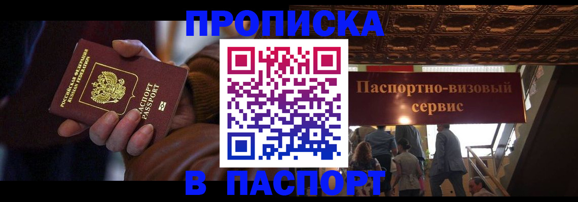 прописка в квартире в Котовске